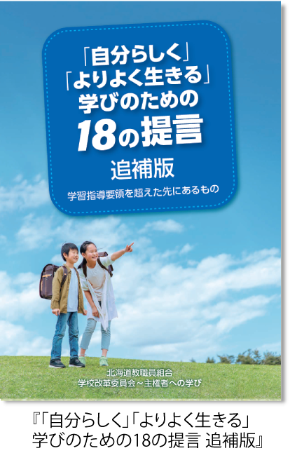18の提言追補版表紙